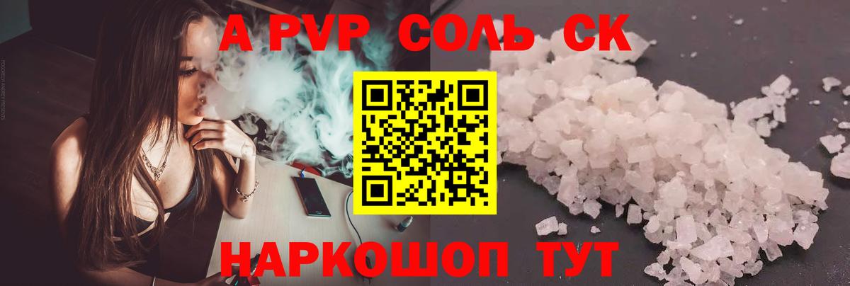 Alpha PVP мука  продажа наркотиков  Крымск  Вход с VPN  A-PVP  Alpha PVP VHQ  Альфа ПВП Соль 