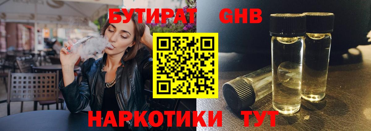 Крымск  Бутират оксибутират  Вход с VPN 