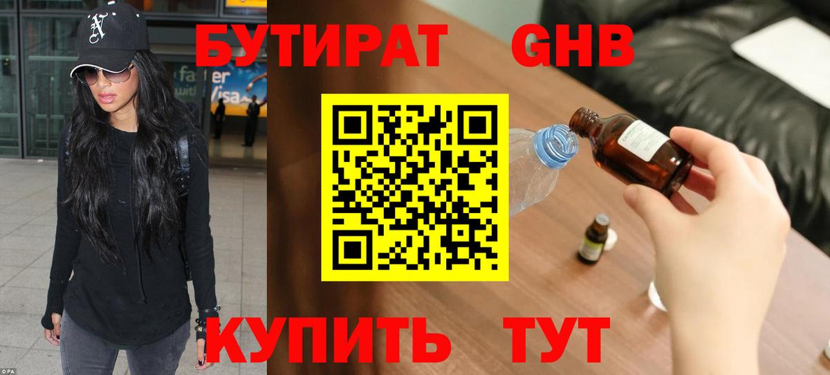 Бутират BDO Крымск