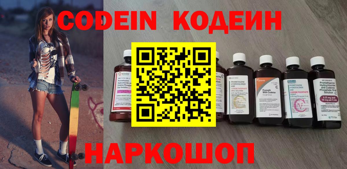 Кодеин Purple Drank  где найти наркотики  Крымск  Вход с VPN 