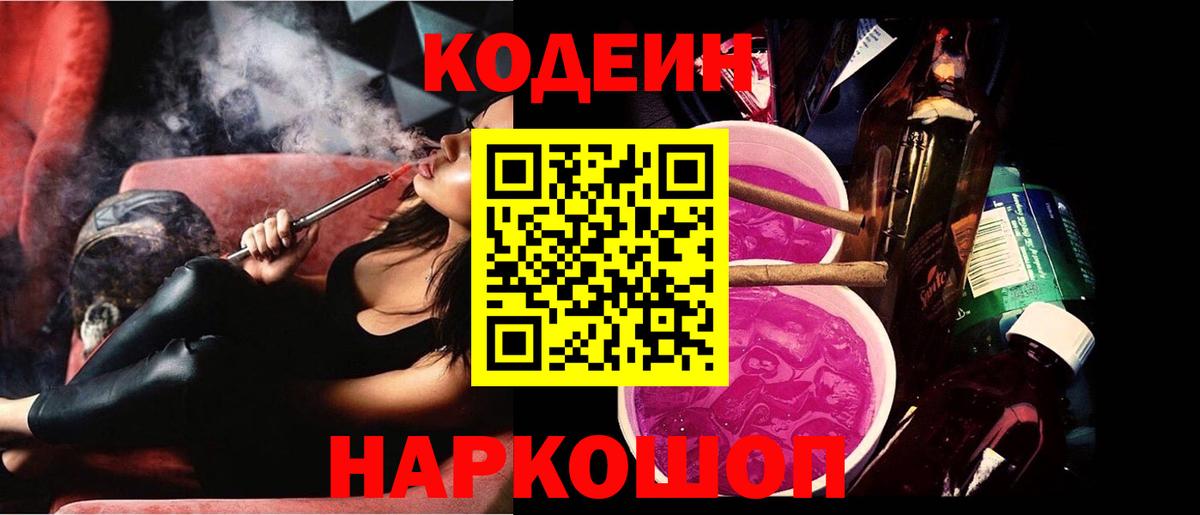 Кодеиновый сироп Lean напиток Lean (лин) Крымск