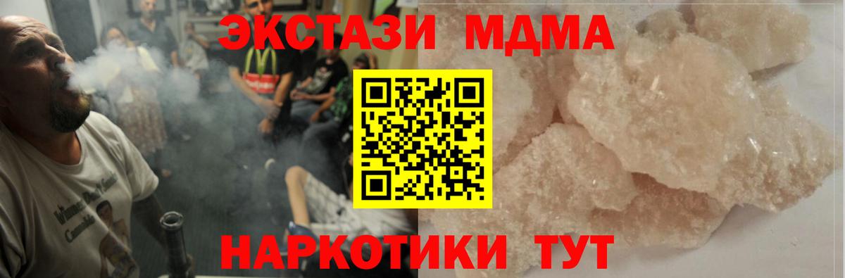 Крымск  МДМА кристаллы  Вход с VPN  MDMA  MDMA crystal 