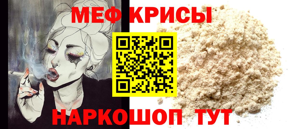 МЕФ мука Крымск