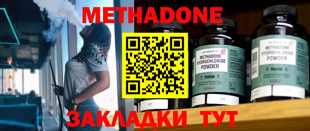 Крымск  МЕТАДОН VHQ  Вход с VPN  МЕТАДОН methadone 