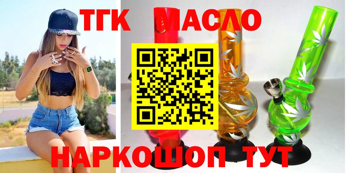 ТГК жижа Крымск